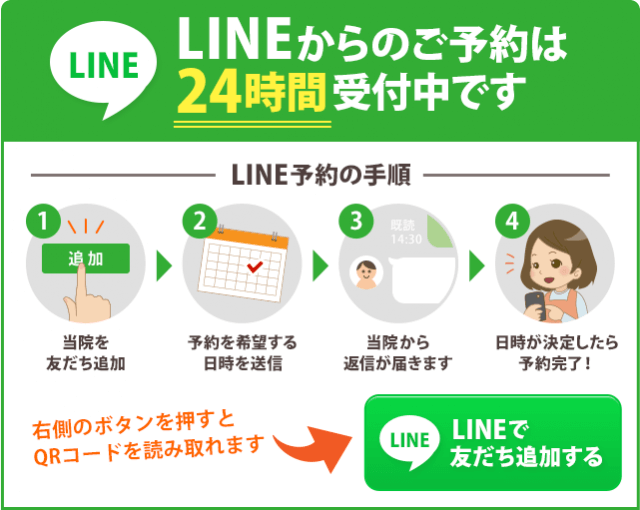 LINE友達追加